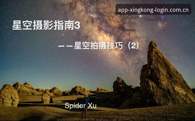 星空体育app下载完整指南：从新手到熟练使用的每一步